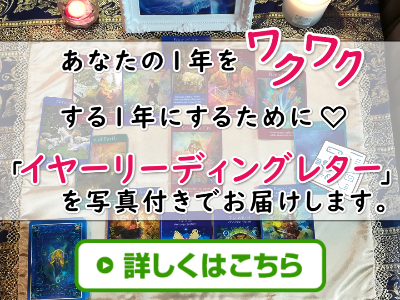 イヤーリーディングレター